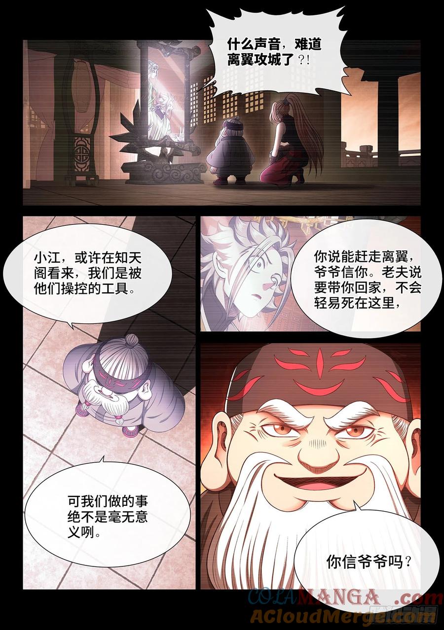 我是大神仙 第367话 ·半个时辰 第7页
