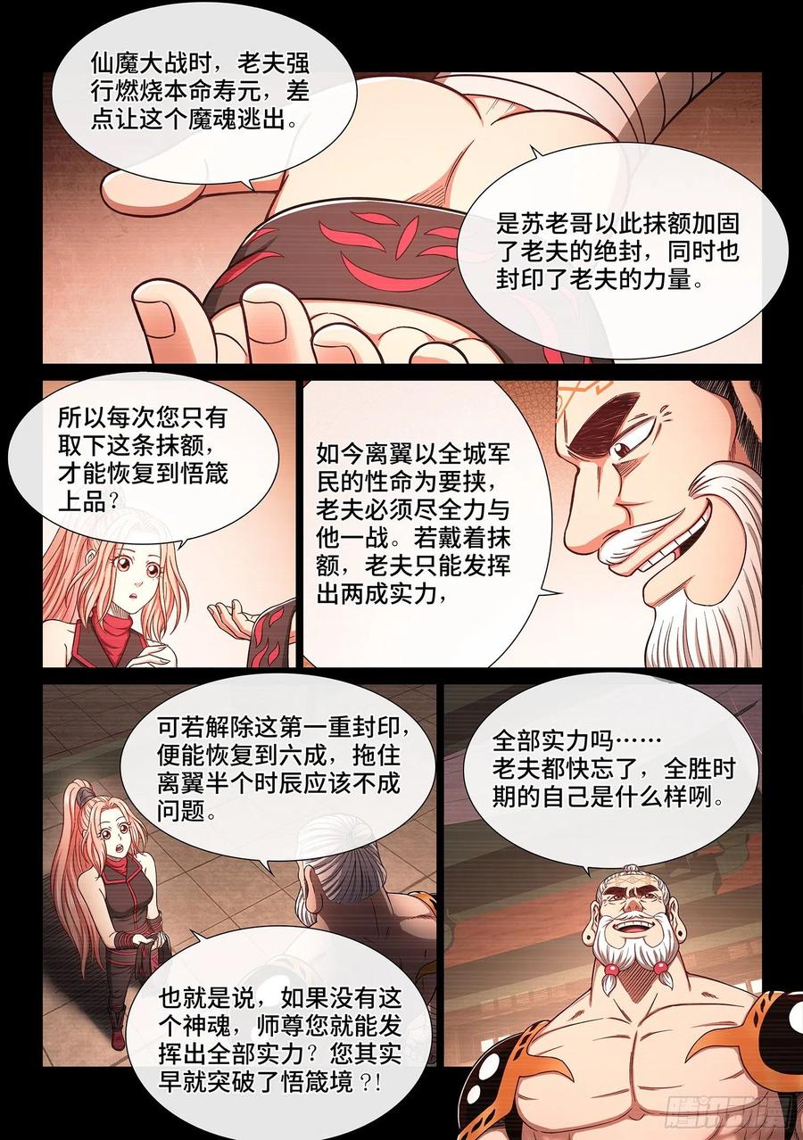 我是大神仙 第367话 ·半个时辰 第10页