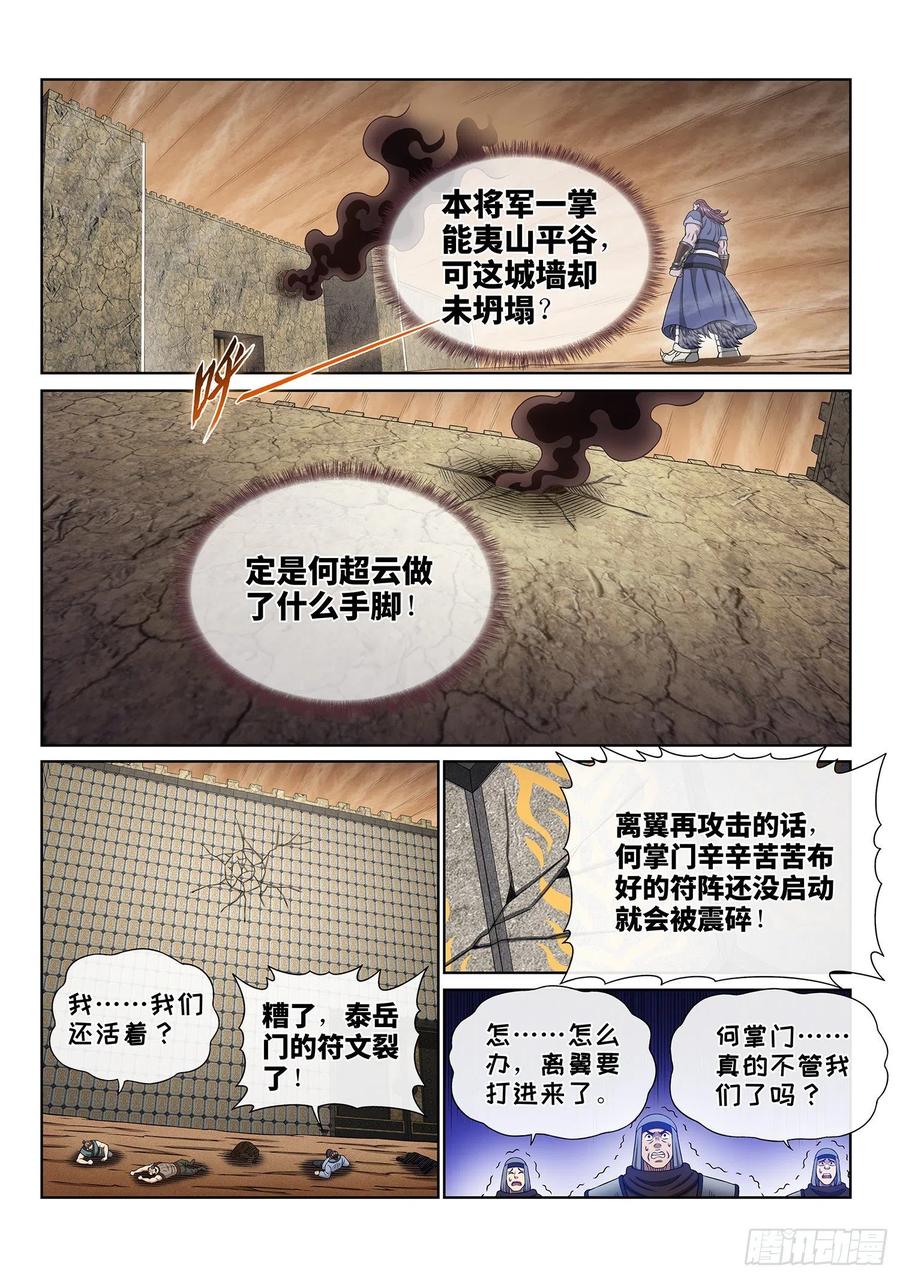 我是大神仙 第367话 ·半个时辰 第4页