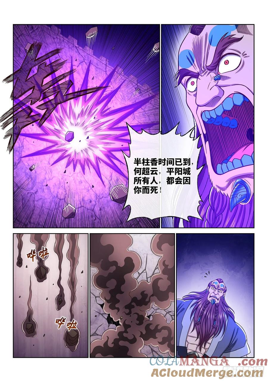 我是大神仙 第367话 ·半个时辰 第3页