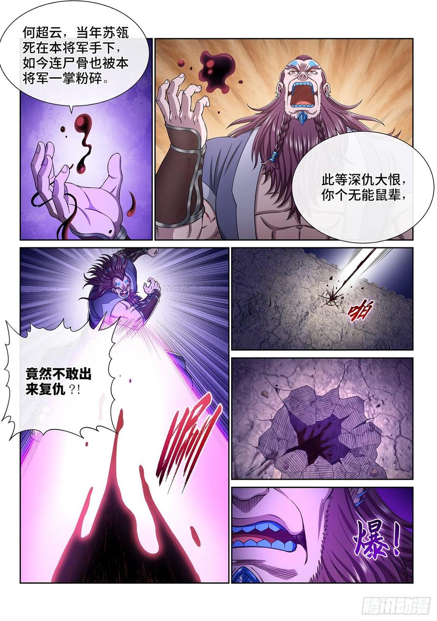 我是大神仙 第367话 ·半个时辰 第2页