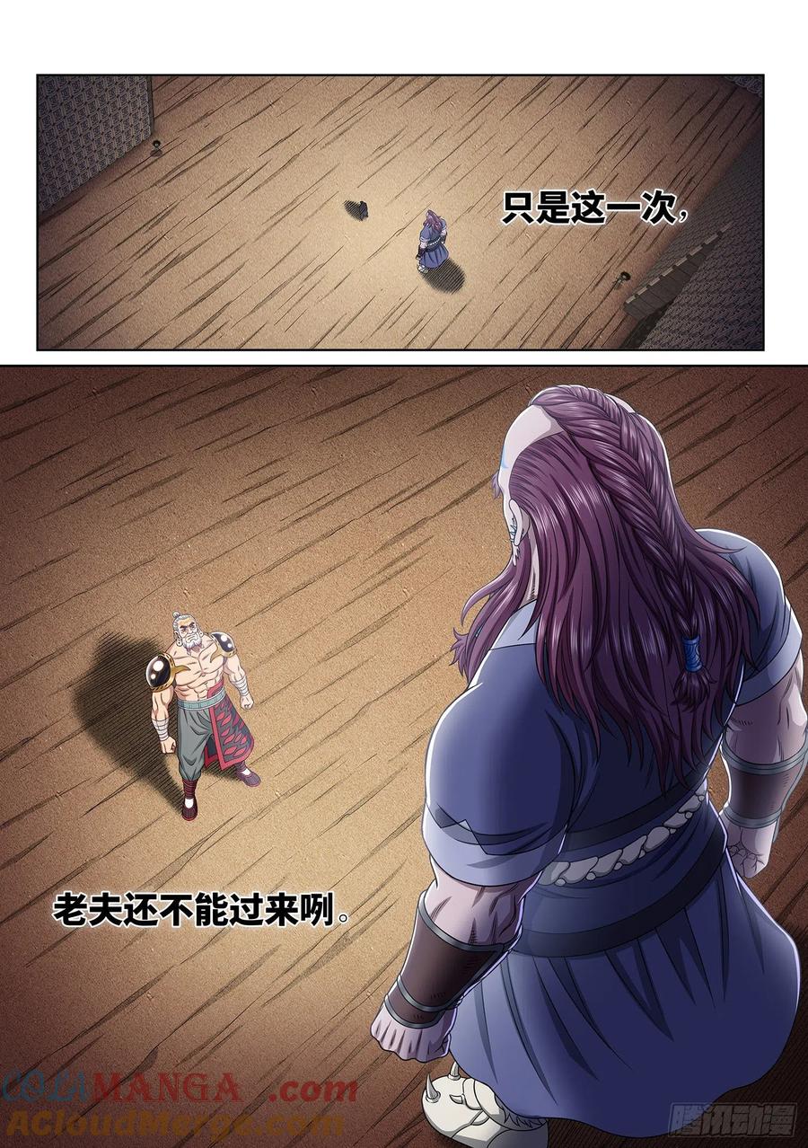 我是大神仙 第367话 ·半个时辰 第13页