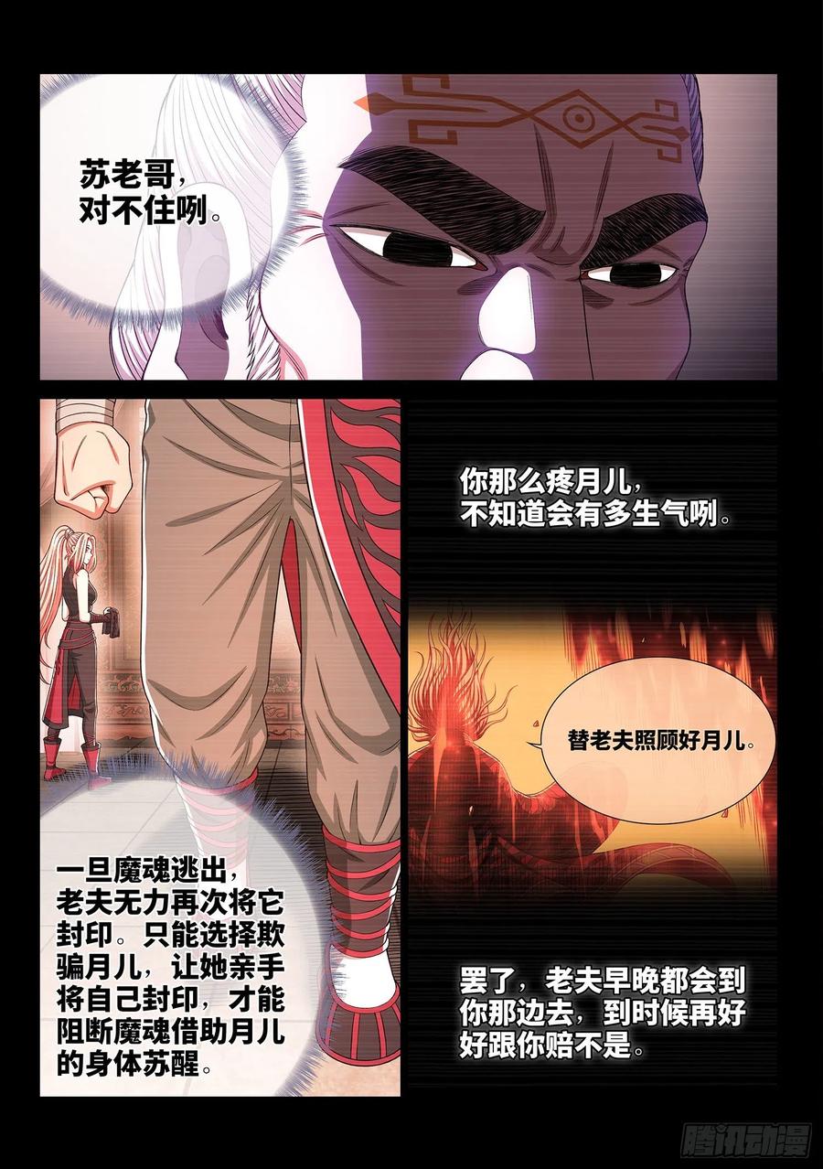 我是大神仙 第367话 ·半个时辰 第12页