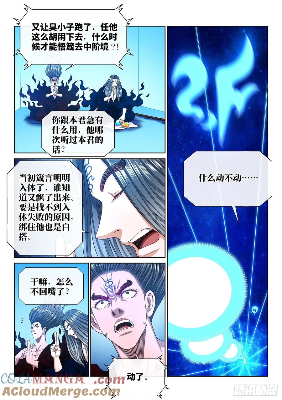 我是大神仙 第367话 ·半个时辰 第15页