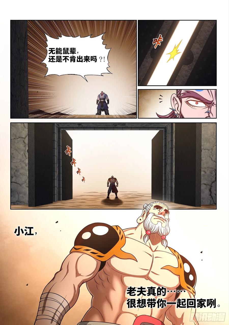 我是大神仙 第367话 ·半个时辰 第6页