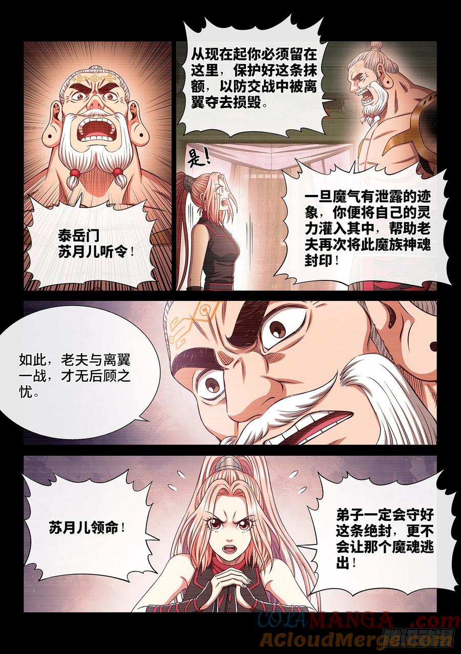 我是大神仙 第367话 ·半个时辰 第11页