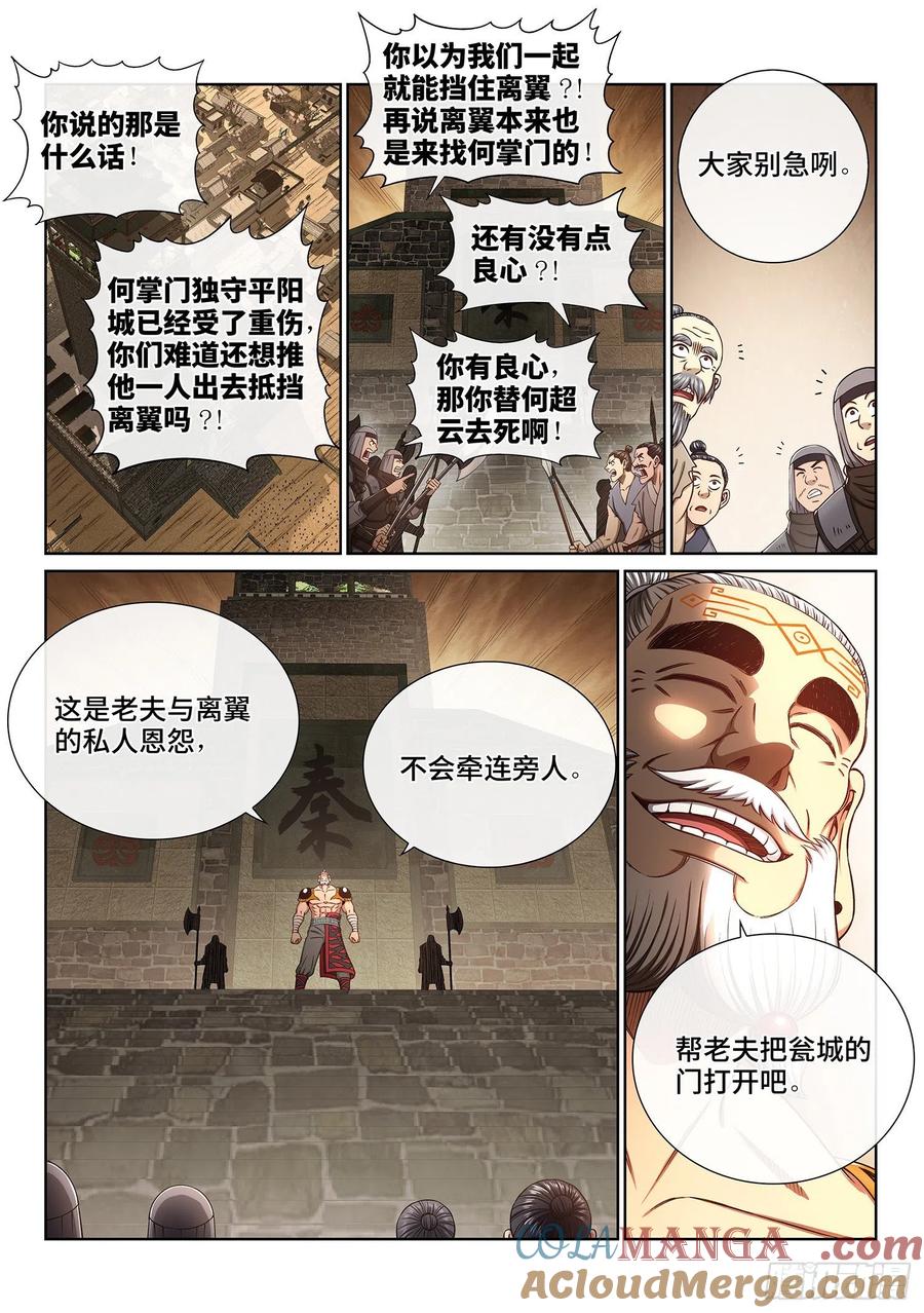 我是大神仙 第367话 ·半个时辰 第5页