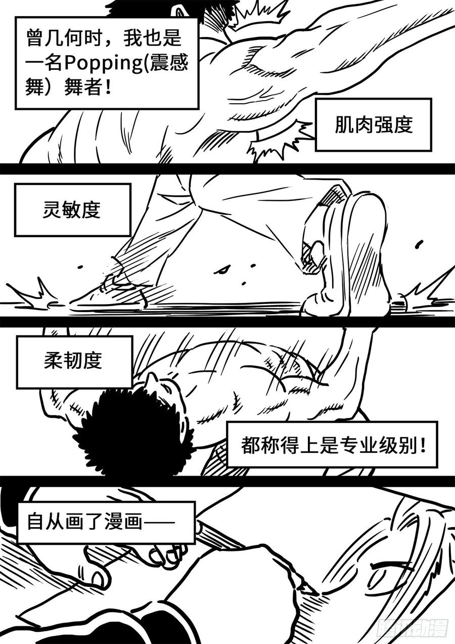 我是大神仙 第367话 ·半个时辰 第18页