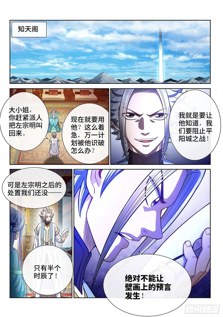 我是大神仙 第367话 ·半个时辰 第14页