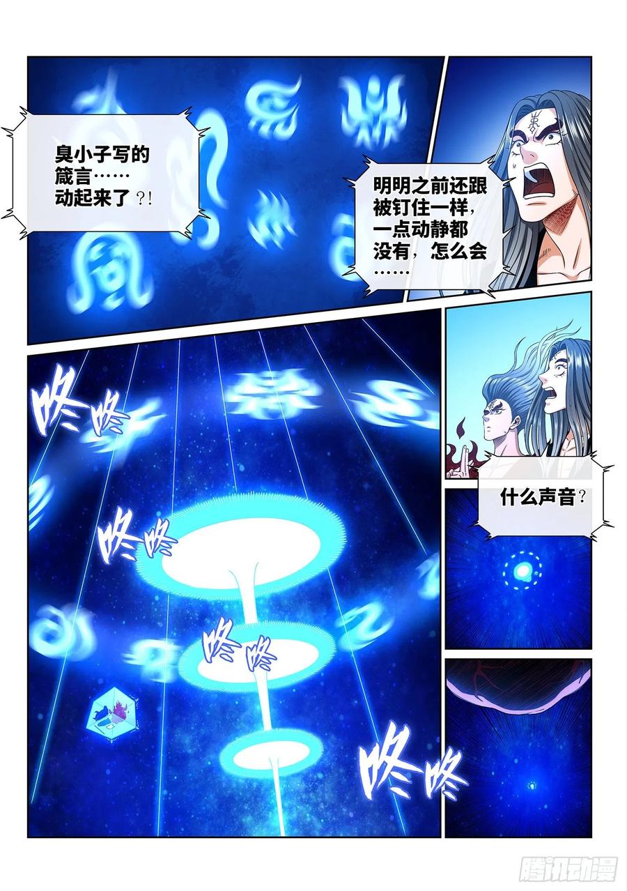 我是大神仙 第367话 ·半个时辰 第16页