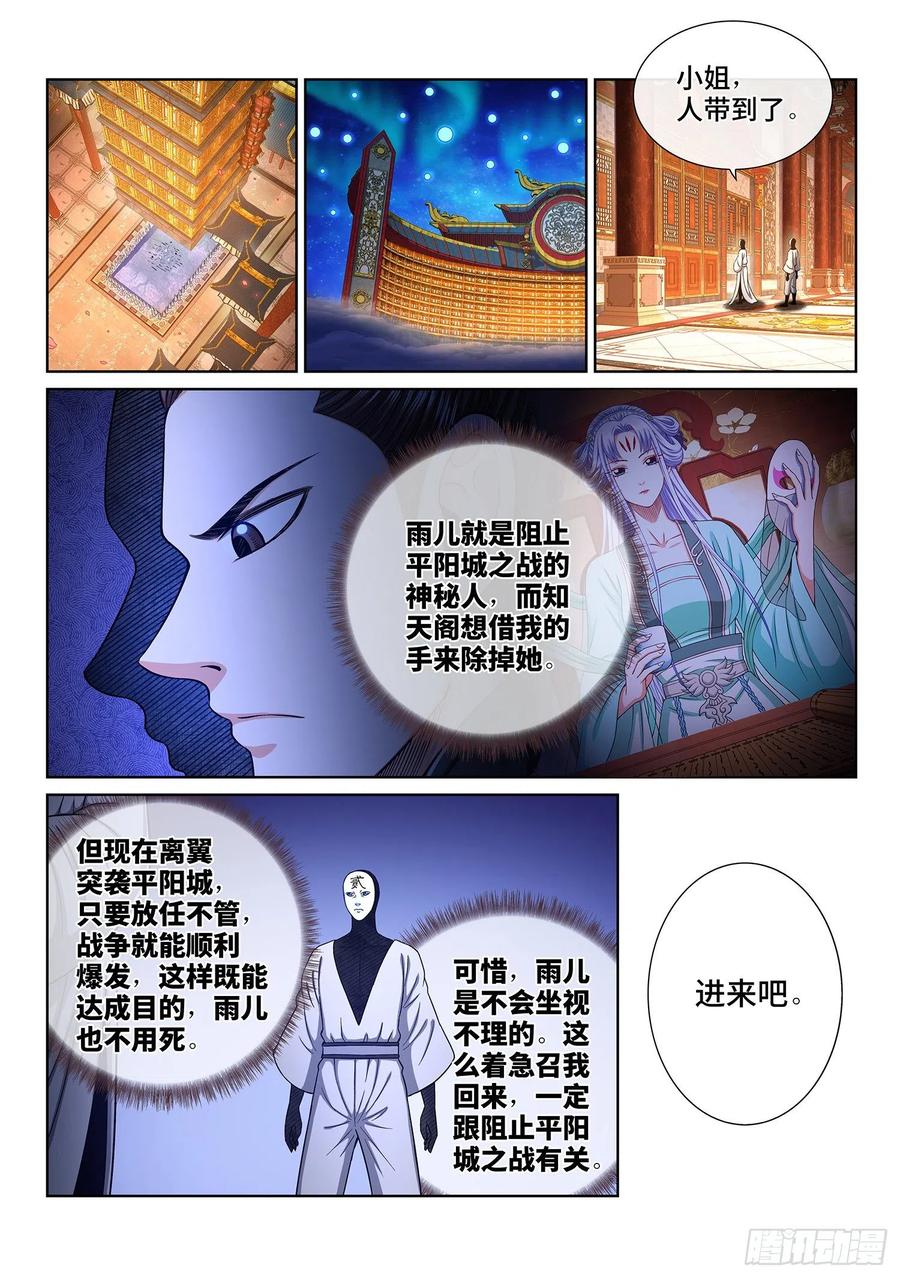 我是大神仙 第368话 ·消耗战 第14页