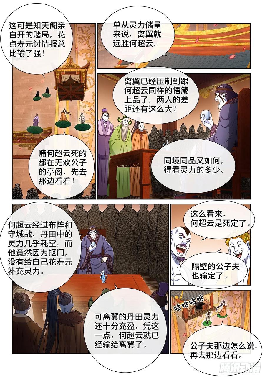 我是大神仙 第368话 ·消耗战 第10页