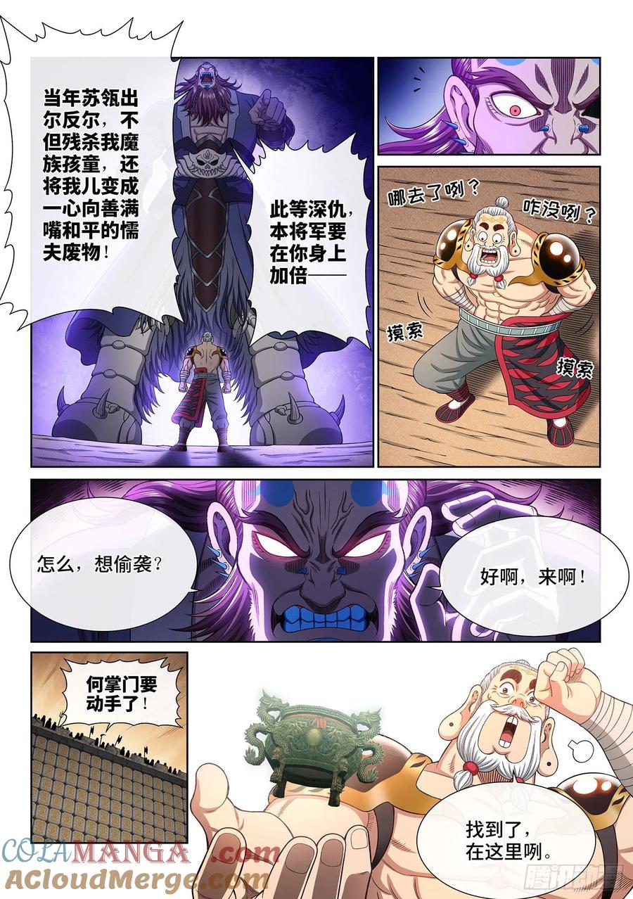 我是大神仙 第368话 ·消耗战 第3页
