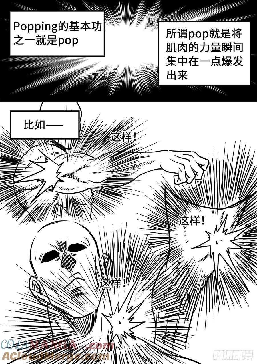 我是大神仙 第368话 ·消耗战 第17页