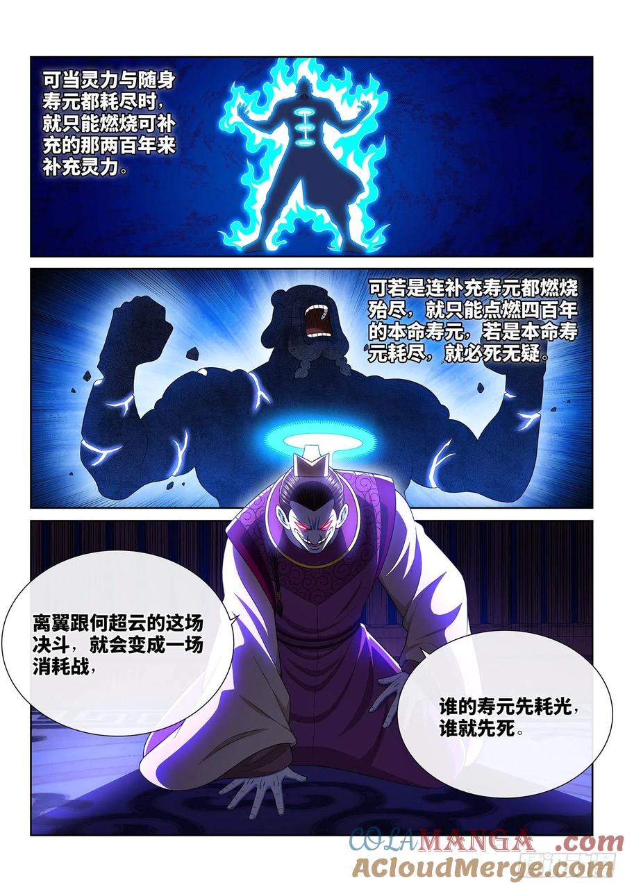 我是大神仙 第368话 ·消耗战 第13页