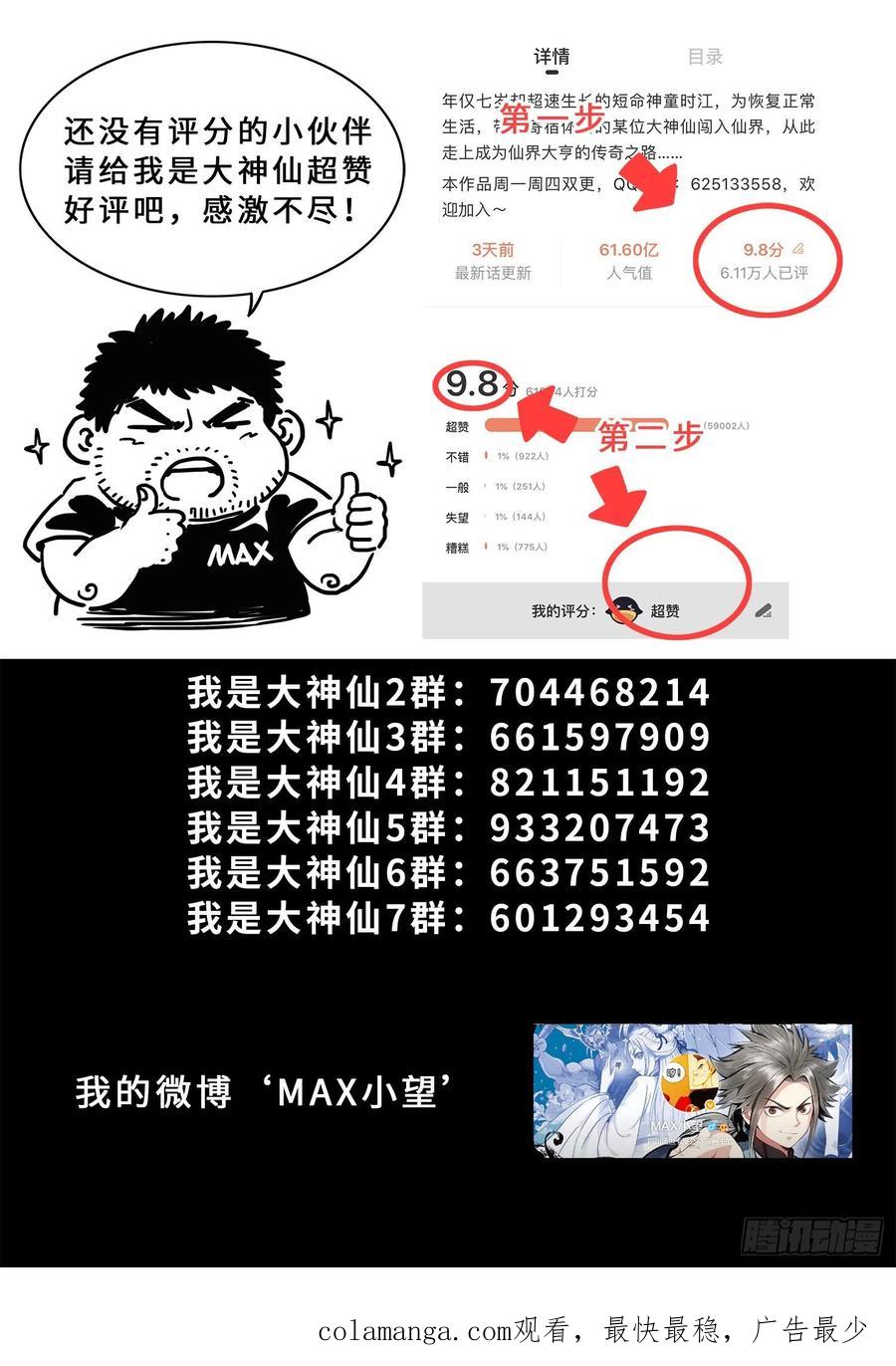 我是大神仙 第368话 ·消耗战 第20页
