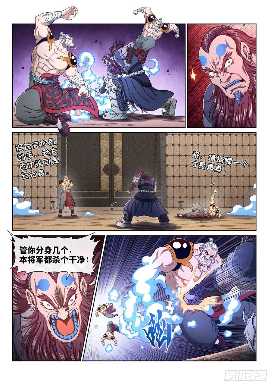 我是大神仙 第368话 ·消耗战 第8页