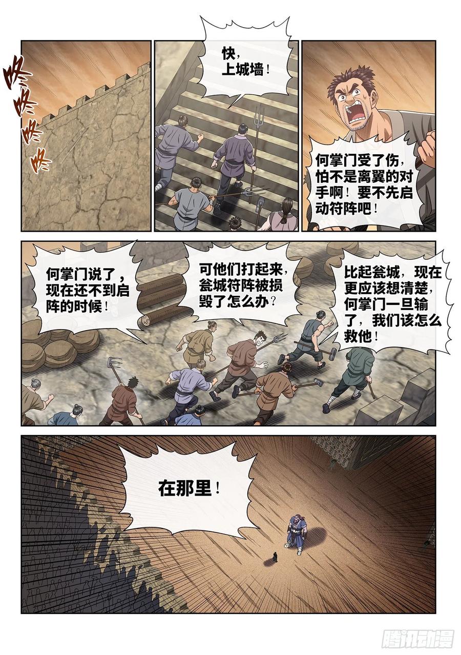 我是大神仙 第368话 ·消耗战 第2页