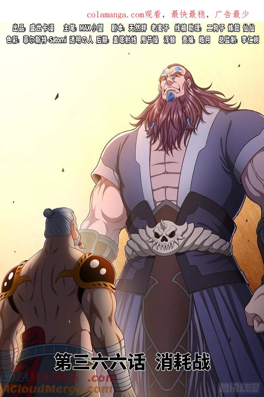 我是大神仙 第368话 ·消耗战 第1页