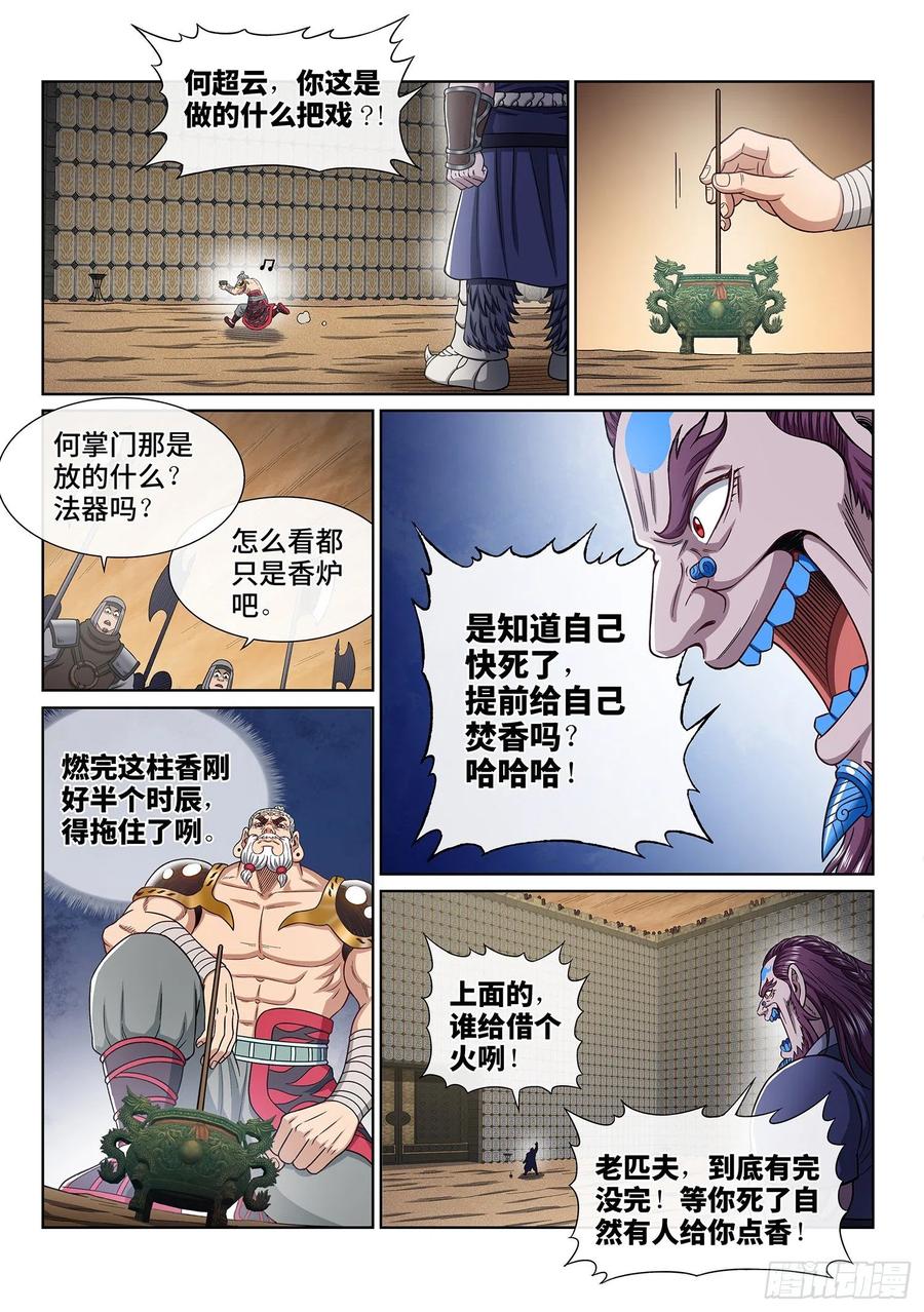 我是大神仙 第368话 ·消耗战 第4页