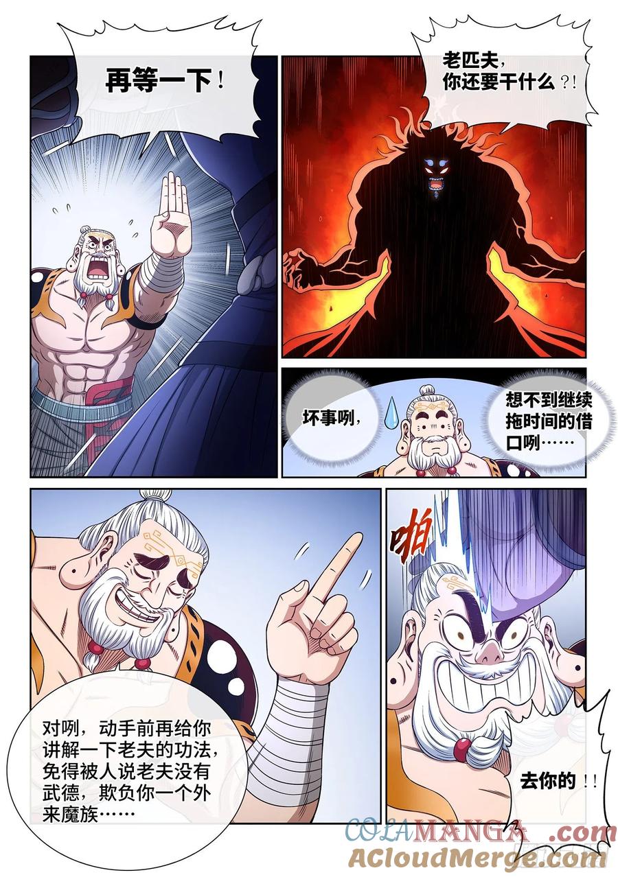 我是大神仙 第368话 ·消耗战 第7页