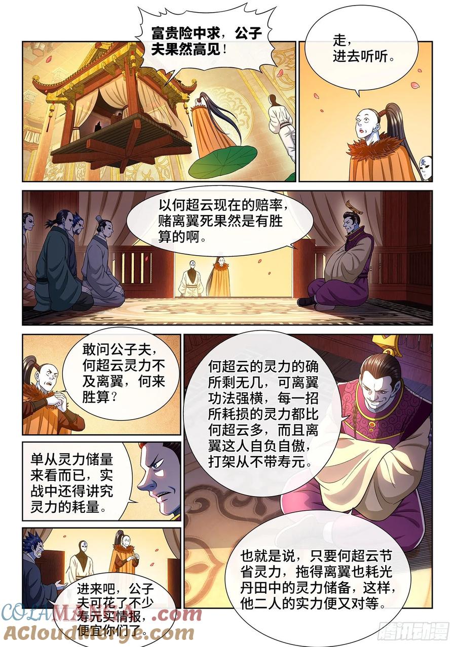 我是大神仙 第368话 ·消耗战 第11页