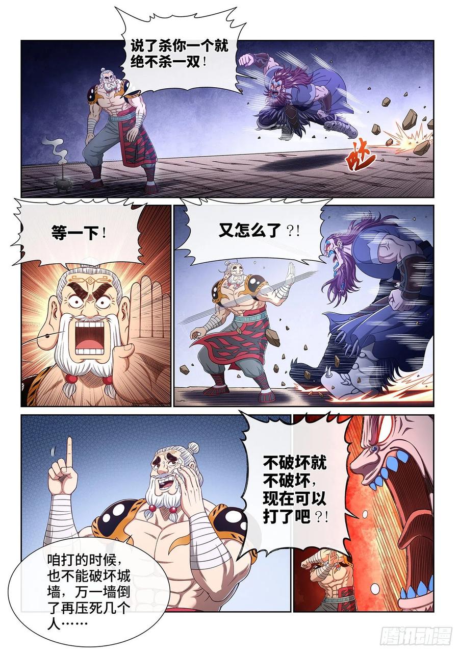 我是大神仙 第368话 ·消耗战 第6页