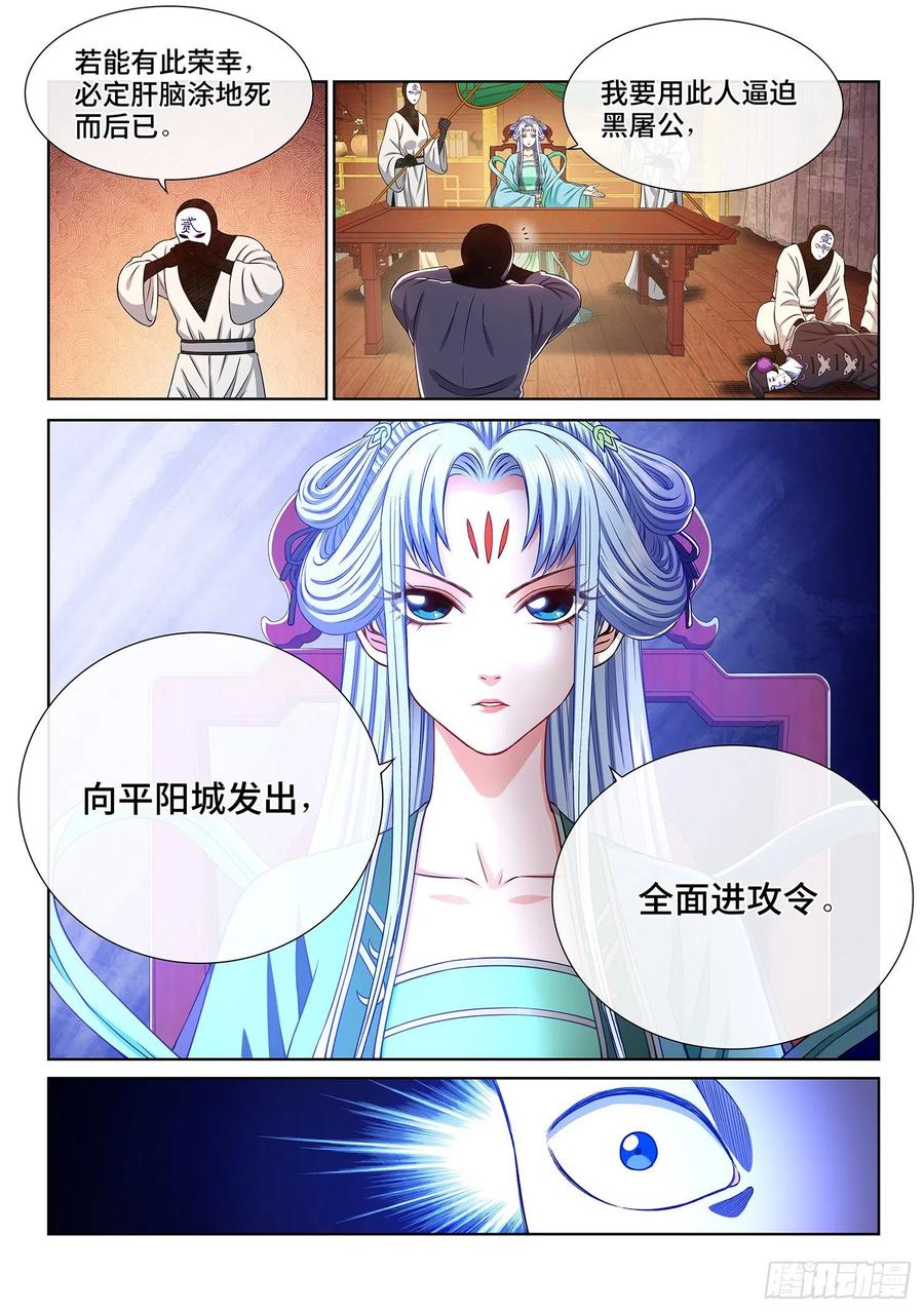 我是大神仙 第368话 ·消耗战 第16页