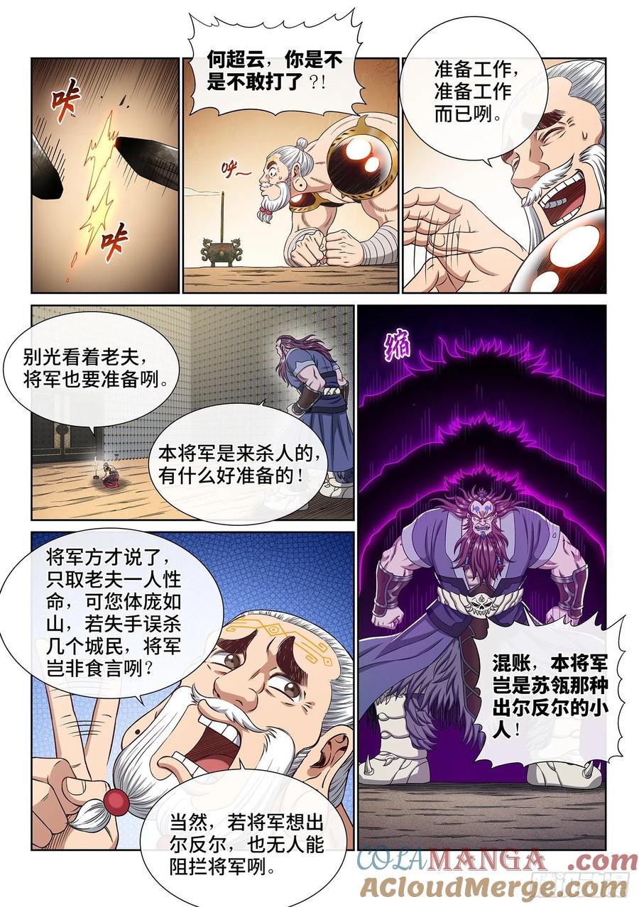 我是大神仙 第368话 ·消耗战 第5页