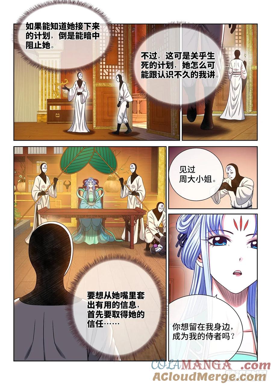 我是大神仙 第368话 ·消耗战 第15页
