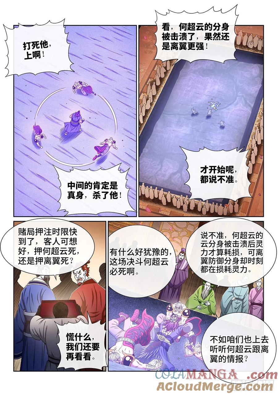 我是大神仙 第368话 ·消耗战 第9页