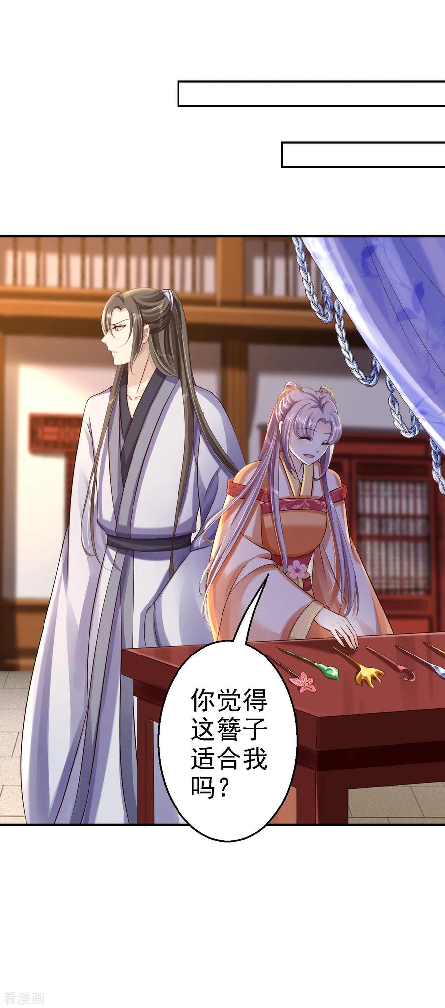 《步步毒谋：血凰归来》第35话 争风吃醋 第16页