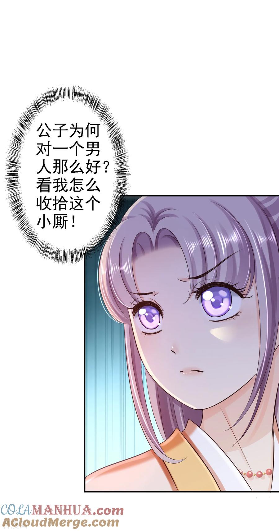 《步步毒谋：血凰归来》第35话 争风吃醋 第9页