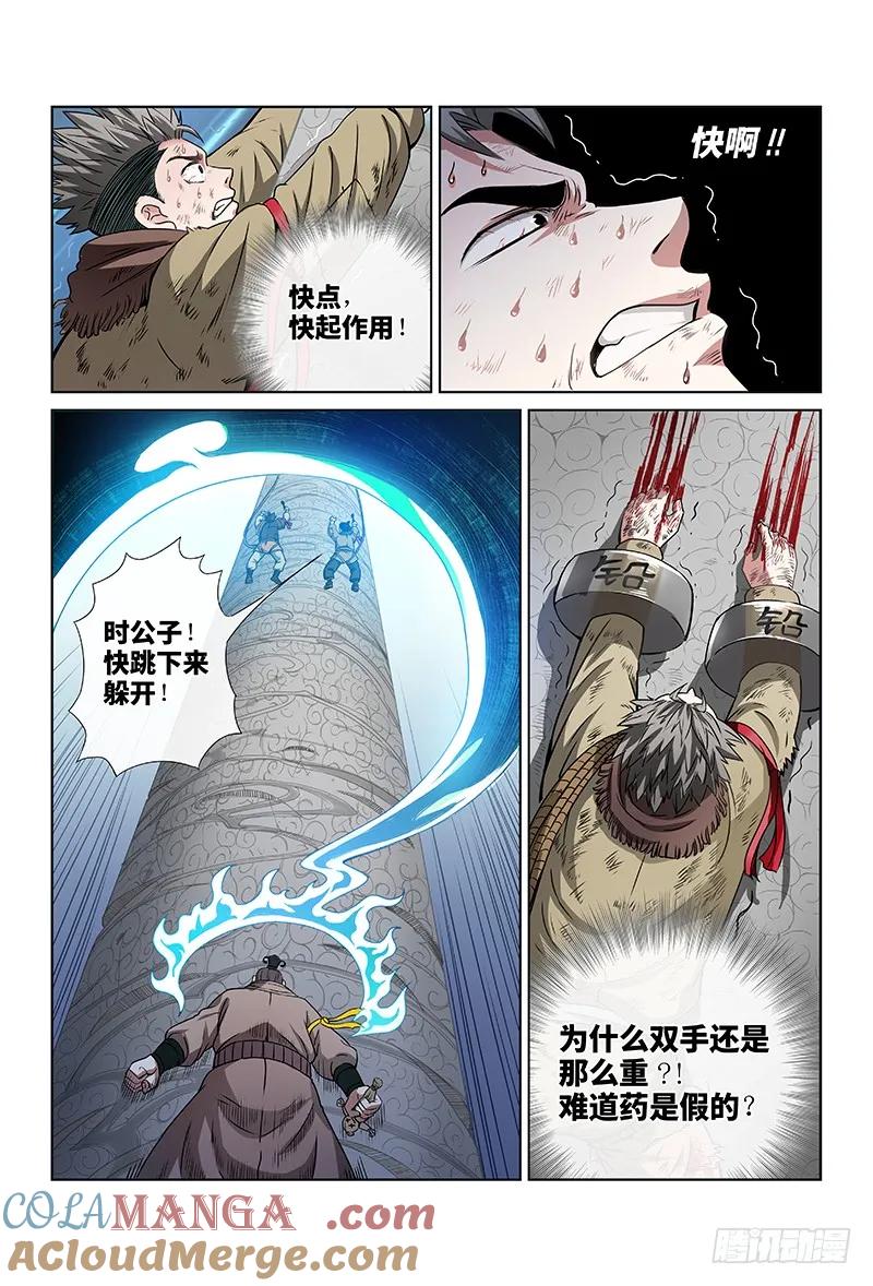 我是大神仙 第36话 ·永不言弃 第8页