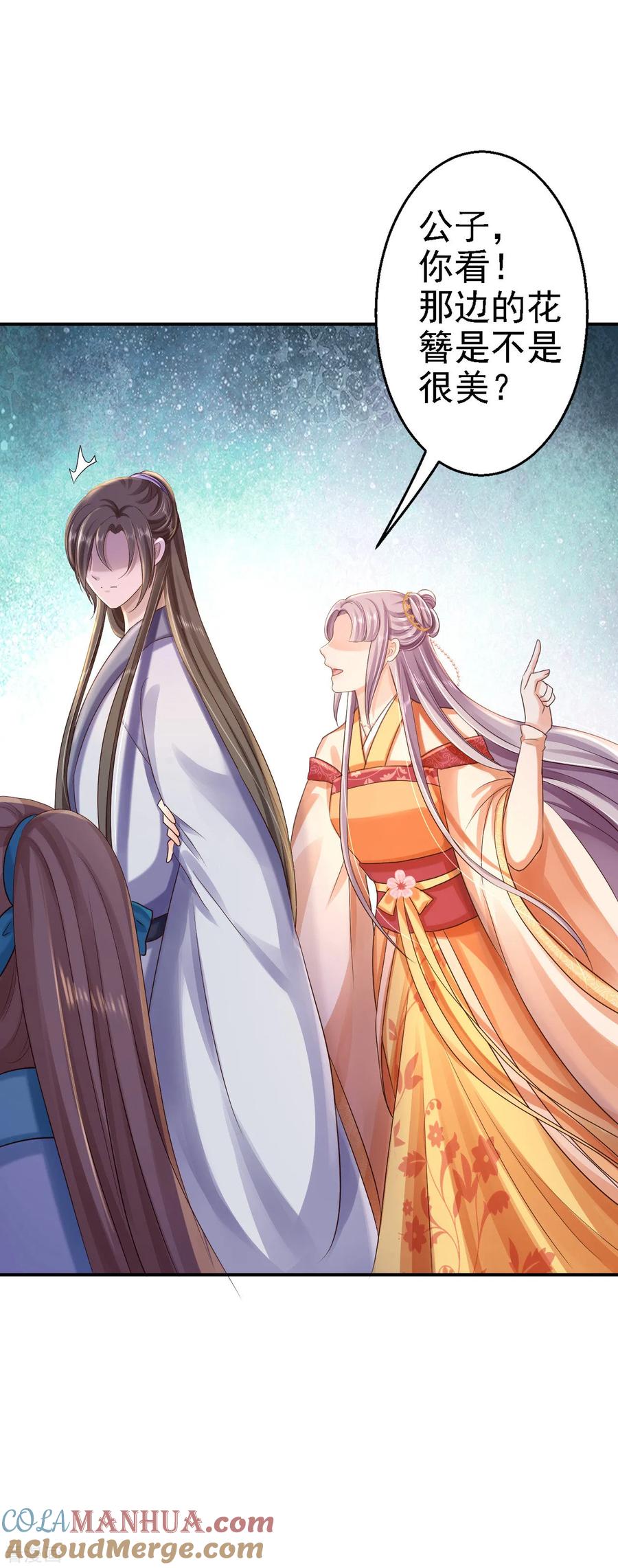 《步步毒谋：血凰归来》第35话 争风吃醋 第11页