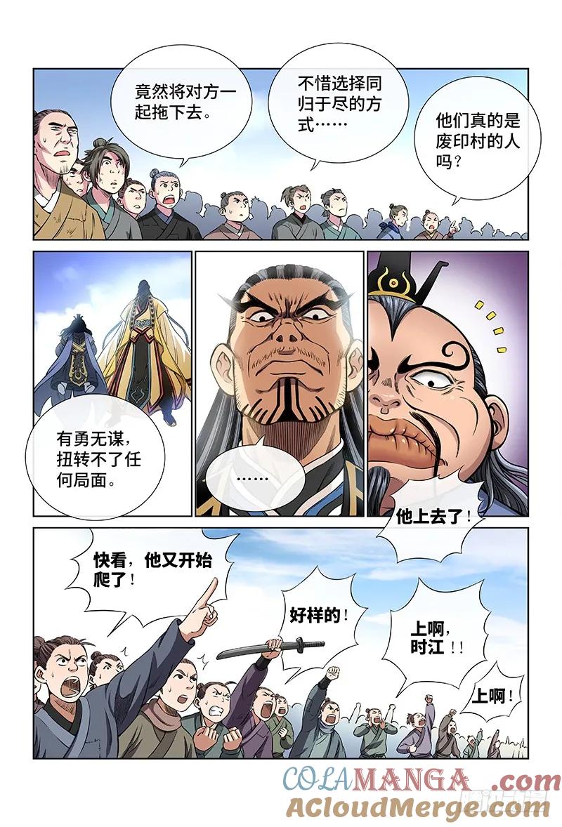 我是大神仙 第36话 ·永不言弃 第12页