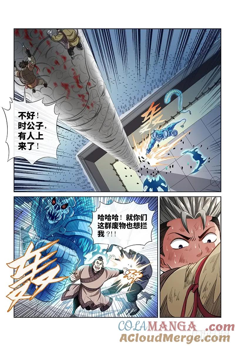 我是大神仙 第36话 ·永不言弃 第4页