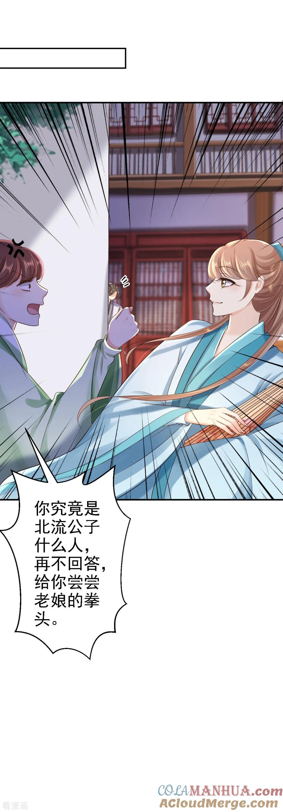 《步步毒谋：血凰归来》第35话 争风吃醋 第19页