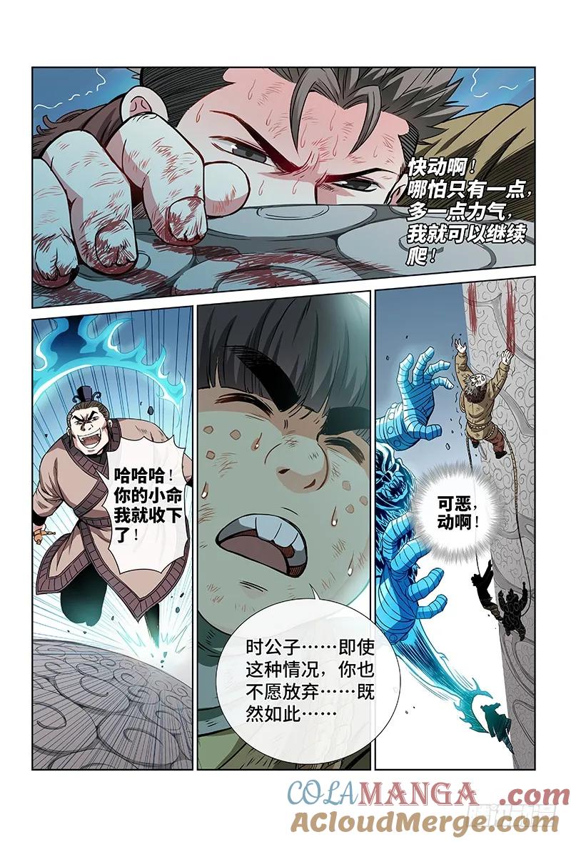 我是大神仙 第36话 ·永不言弃 第9页