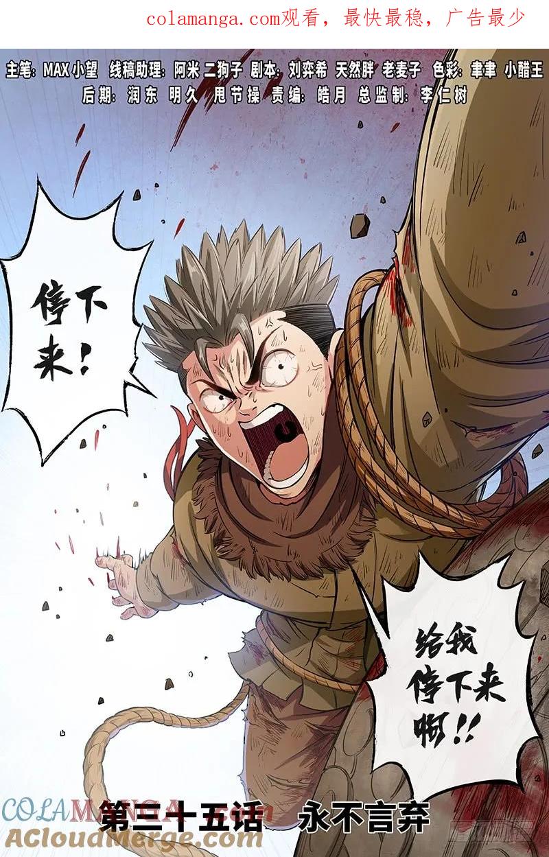 我是大神仙 第36话 ·永不言弃 第1页