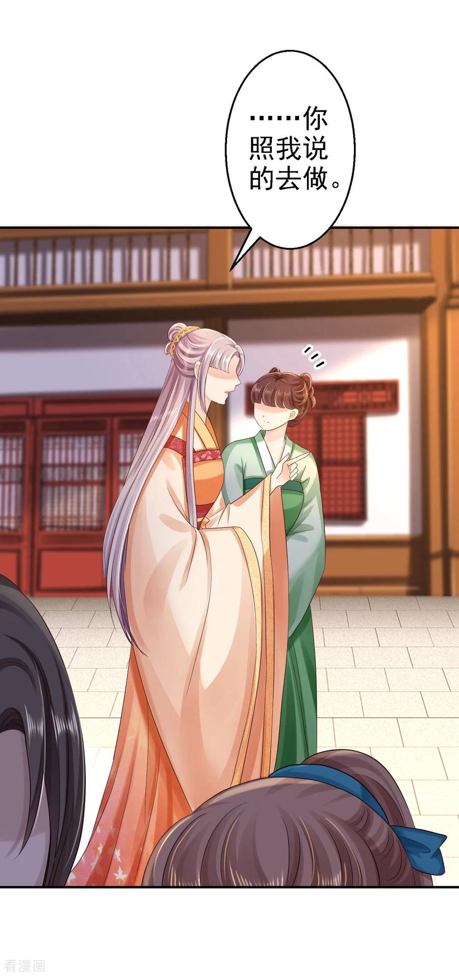 《步步毒谋：血凰归来》第35话 争风吃醋 第10页