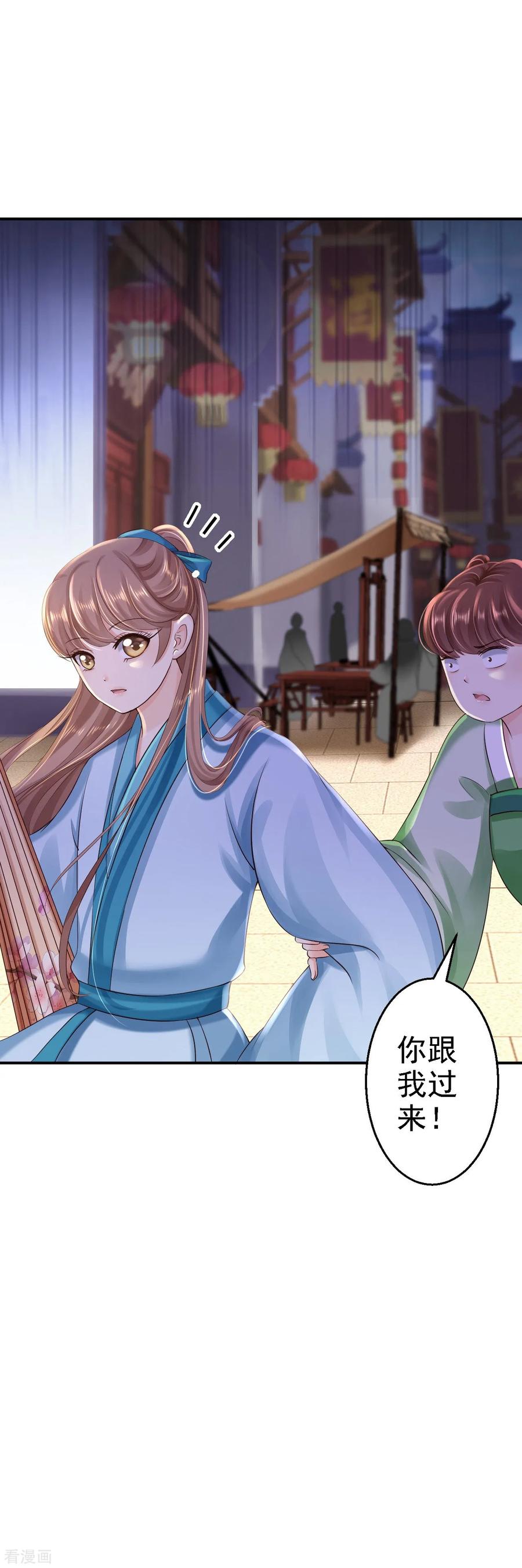 《步步毒谋：血凰归来》第35话 争风吃醋 第12页
