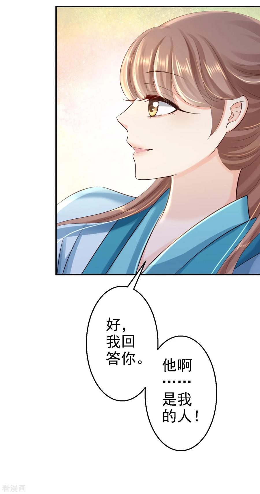 《步步毒谋：血凰归来》第35话 争风吃醋 第20页