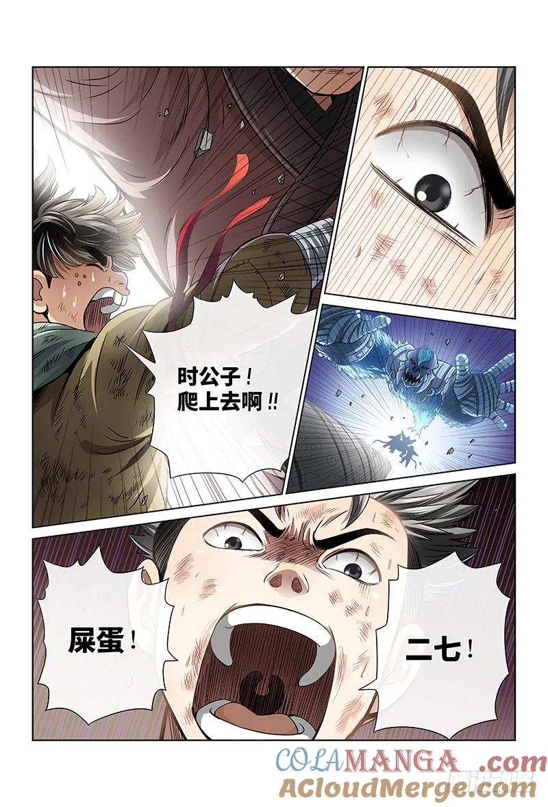 我是大神仙 第36话 ·永不言弃 第11页