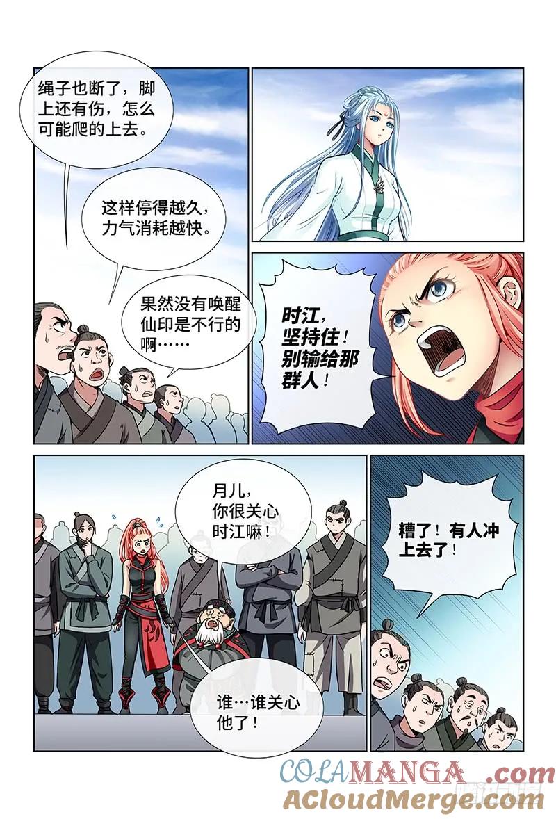 我是大神仙 第36话 ·永不言弃 第3页