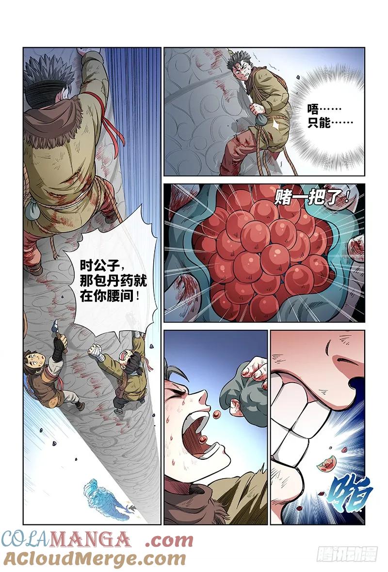 我是大神仙 第36话 ·永不言弃 第7页
