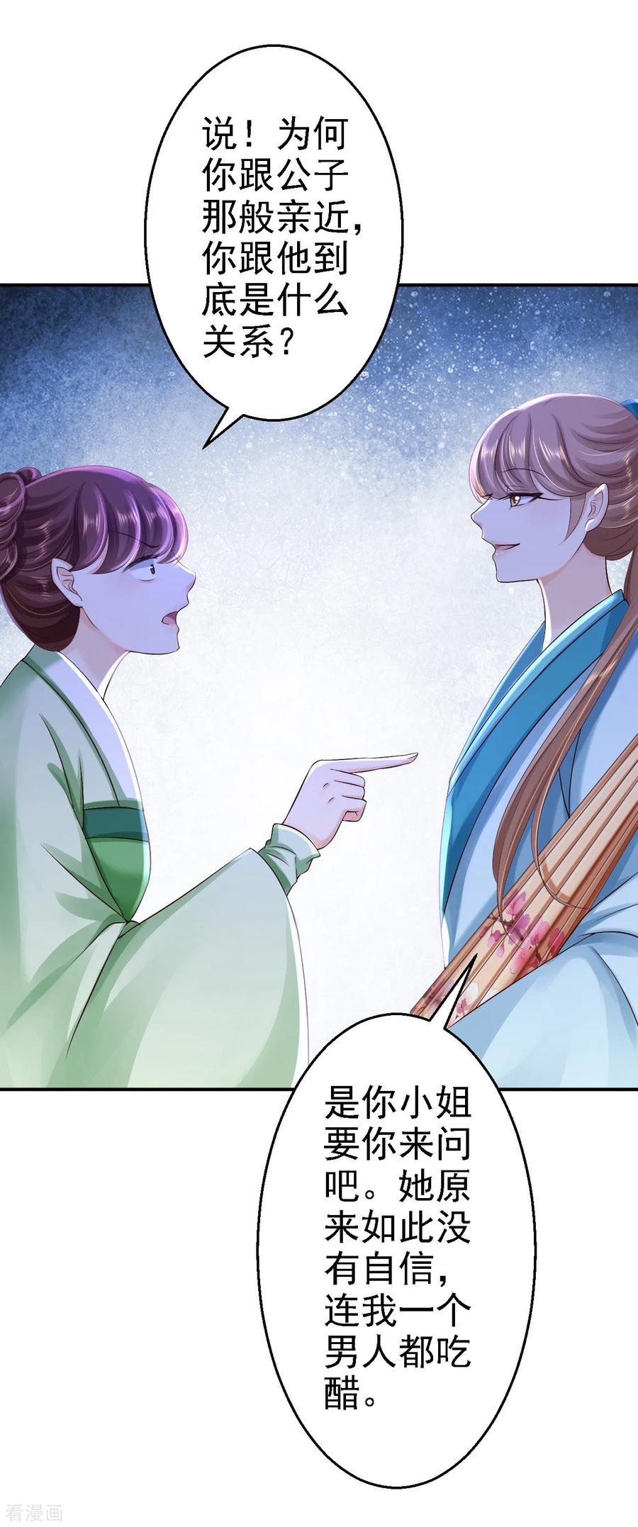 《步步毒谋：血凰归来》第35话 争风吃醋 第14页