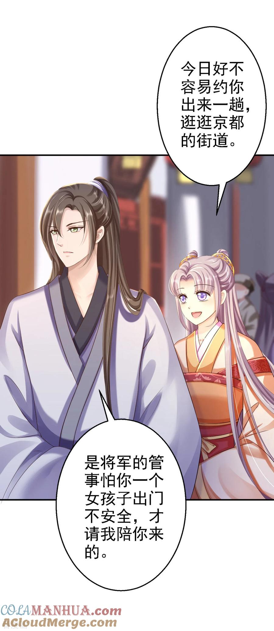 《步步毒谋：血凰归来》第35话 争风吃醋 第3页
