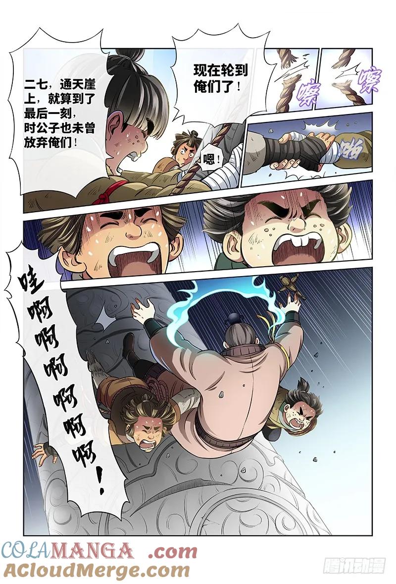 我是大神仙 第36话 ·永不言弃 第10页