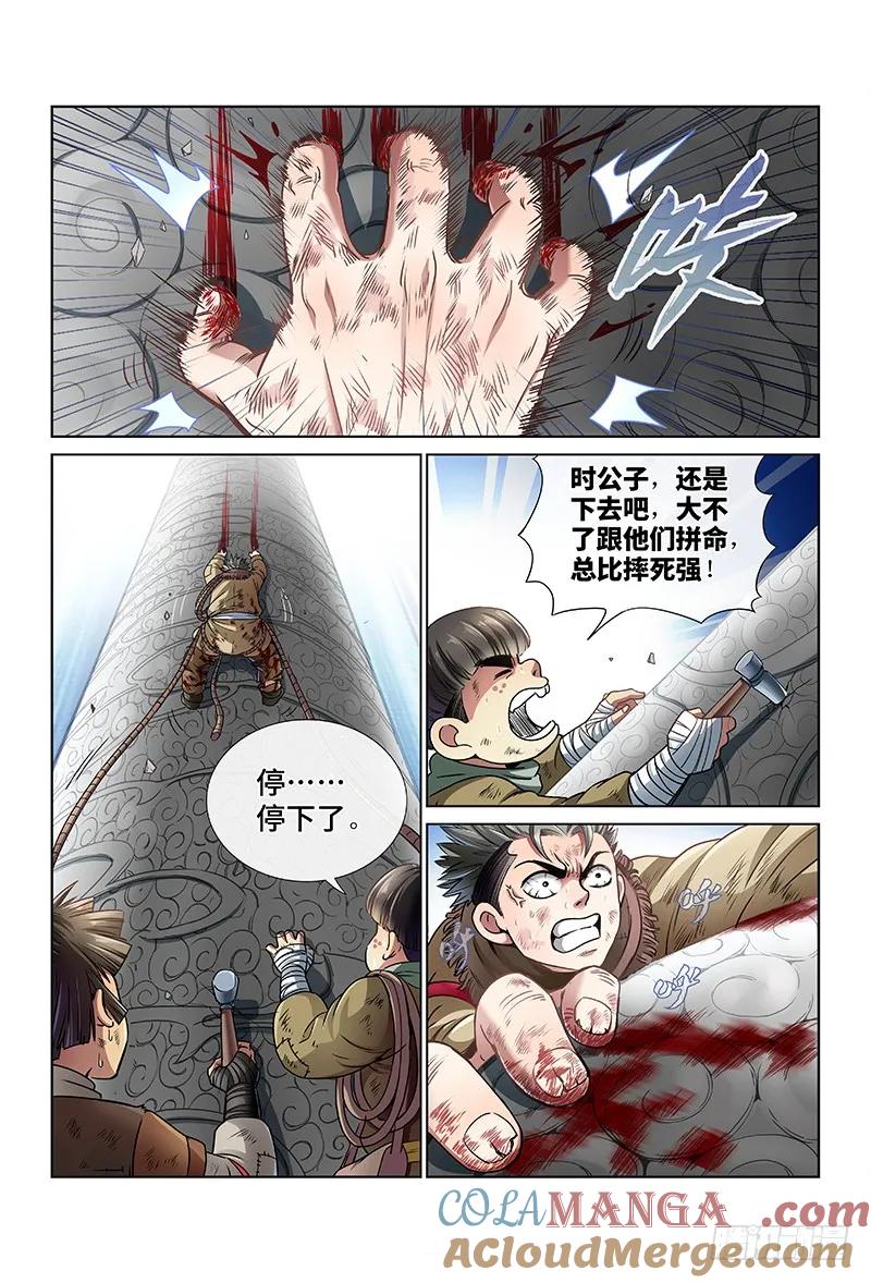 我是大神仙 第36话 ·永不言弃 第2页